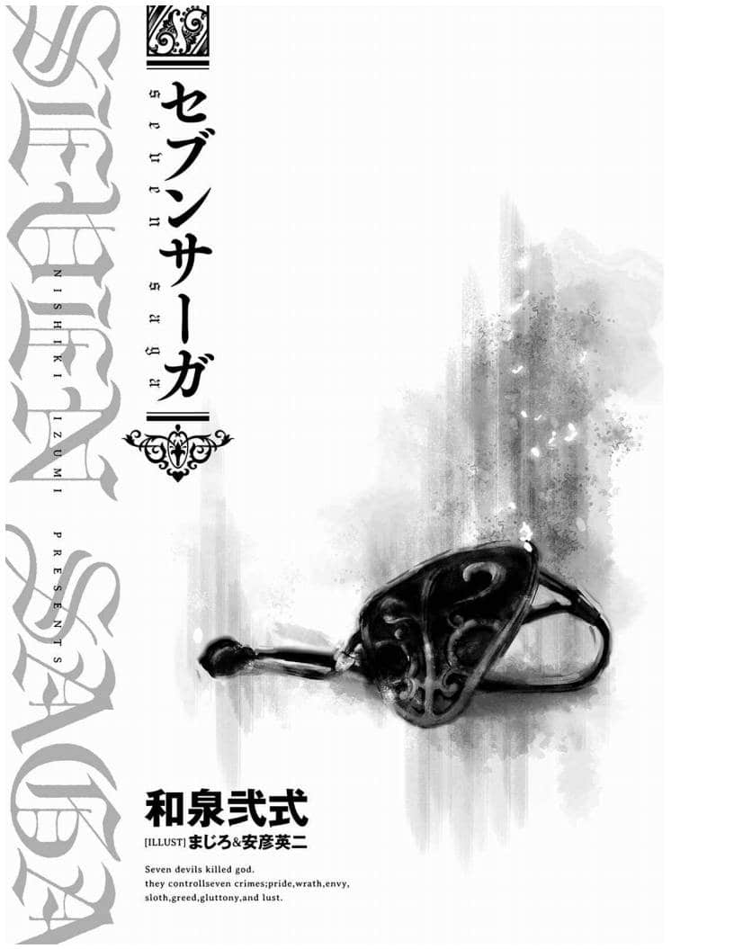 《七罪之旅》1 七大罪 怒气冲天的红龙 插图（7）