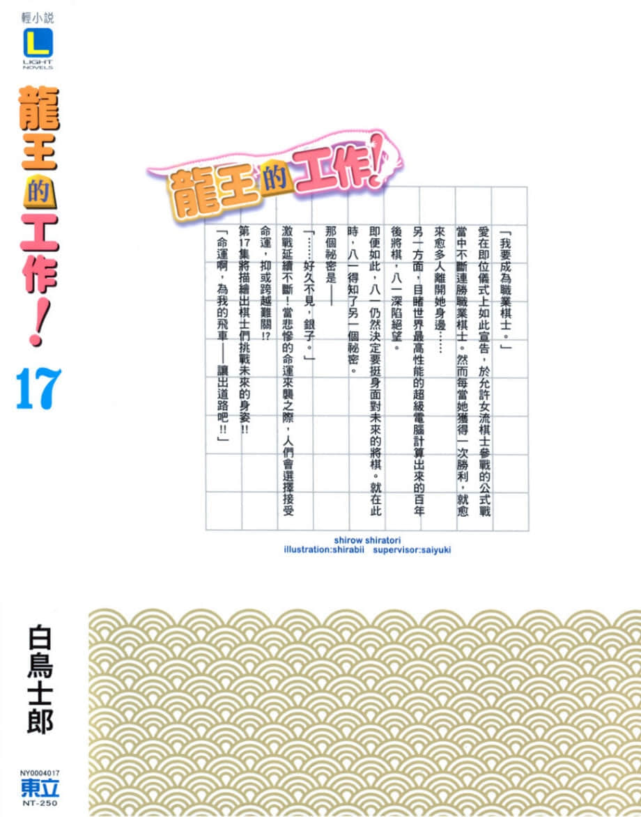 龙王的工作！小说插图（474）