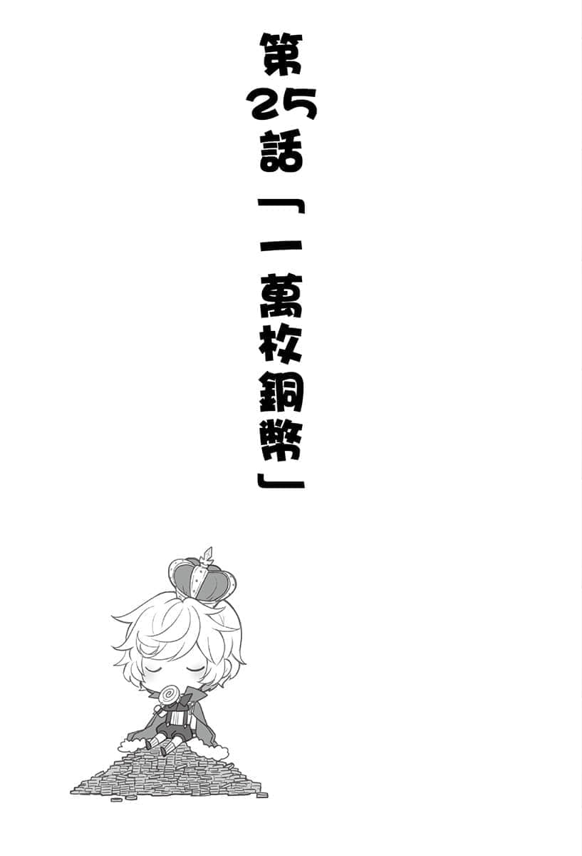 《异世界超商繁盛记》2 第25话「一万枚铜币」插图（1）