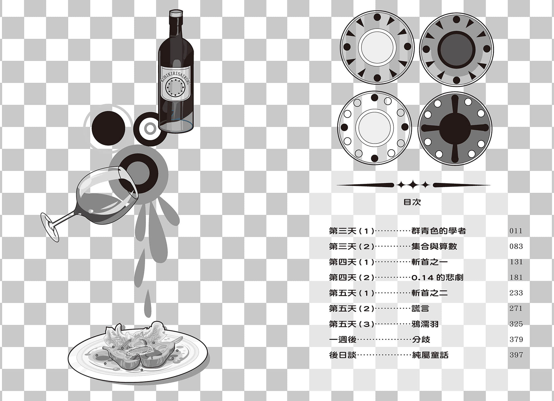 戏言系列 新版小说插图（2）