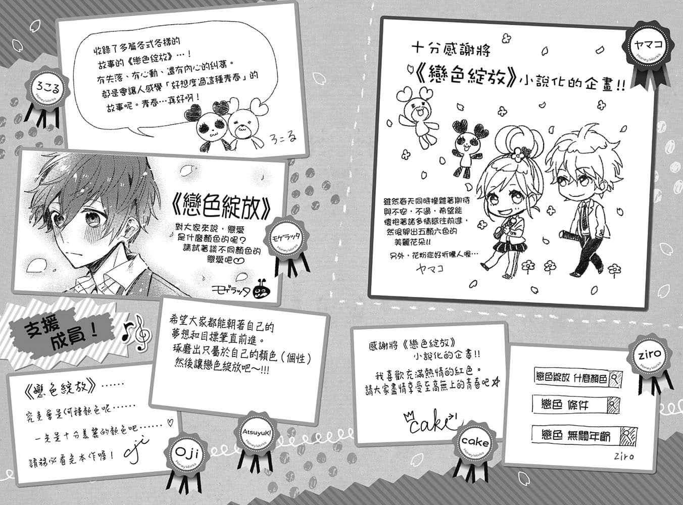 《告白预演系列》5 恋色绽放 ＜5＞恋S绽放插图（3）