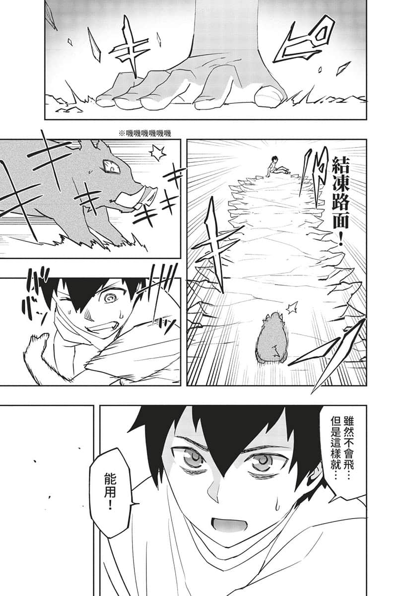 《水属性的魔法师》1 中央诸国篇 4 漫画版第二话试阅插图（23）