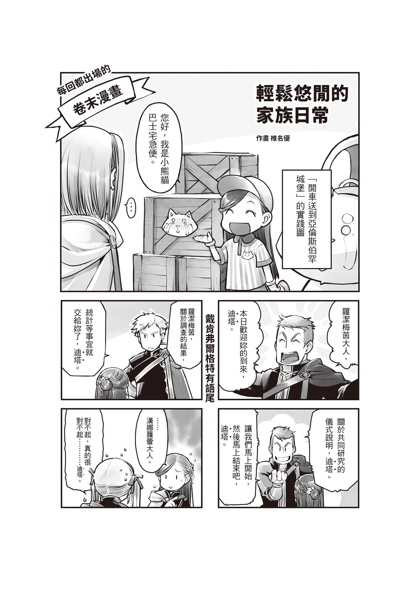 《小书痴的下克上 ～为了成为图书管理员不择手段～》5 女神的化身Ⅱ 卷末漫画──轻松悠闲的家族日常插图（1）