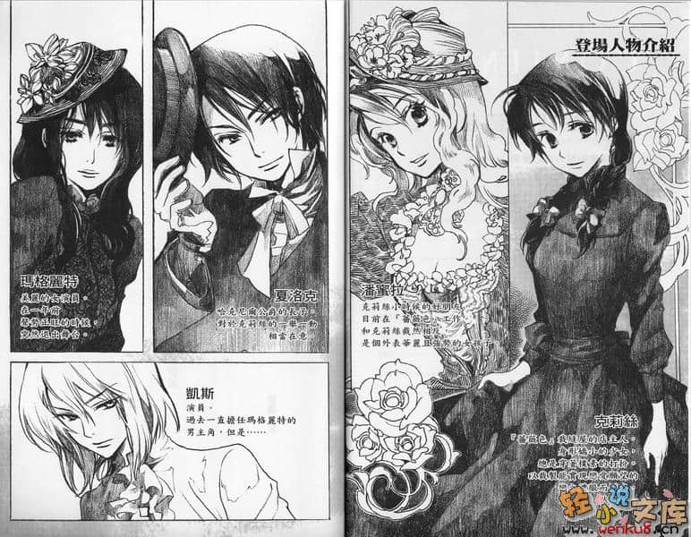 《维多利亚蔷薇色》2 摇响开幕铃声的恋之礼服 插图（2）