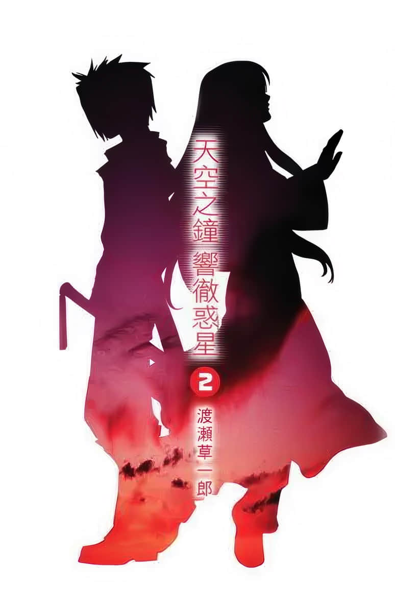 《天空之钟 响彻惑星》2 插图（2）