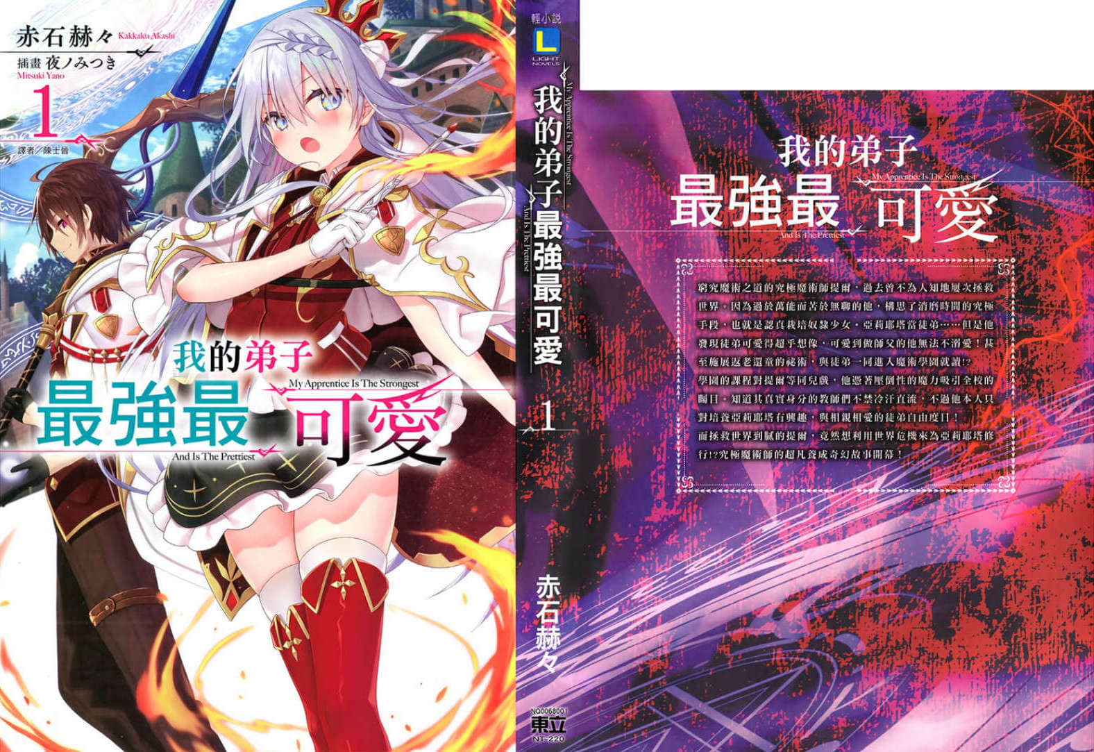 《我的弟子最强最可爱》1 后记插图(1)
