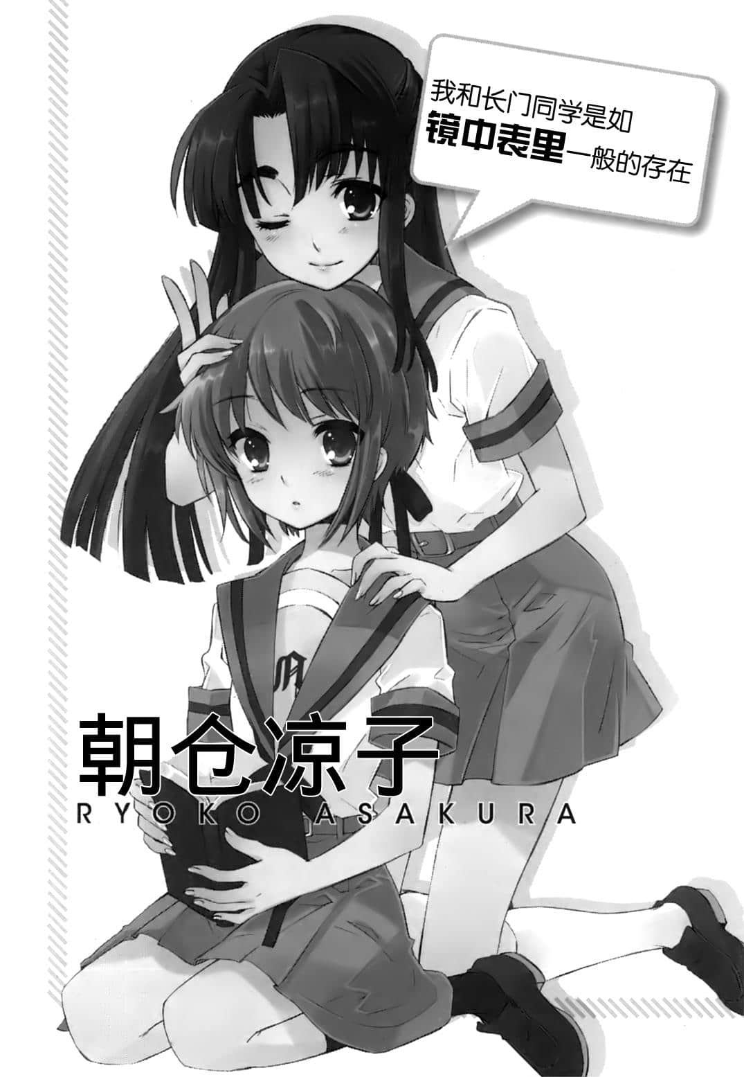 《凉宫春日系列》OFFICAL FANBOOK 凉宫春日的观测 第一章 登场人物插图（32）