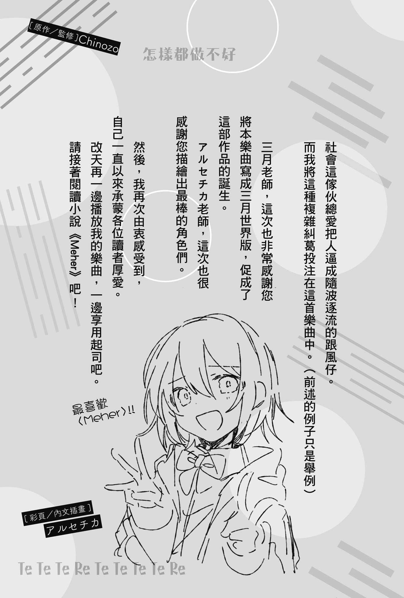 Meher小说插图（17）
