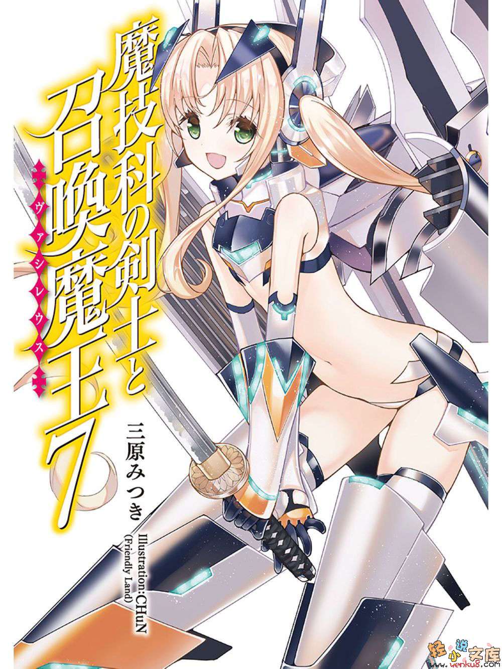 《魔技科的剑士与召唤魔王》7 插图（2）