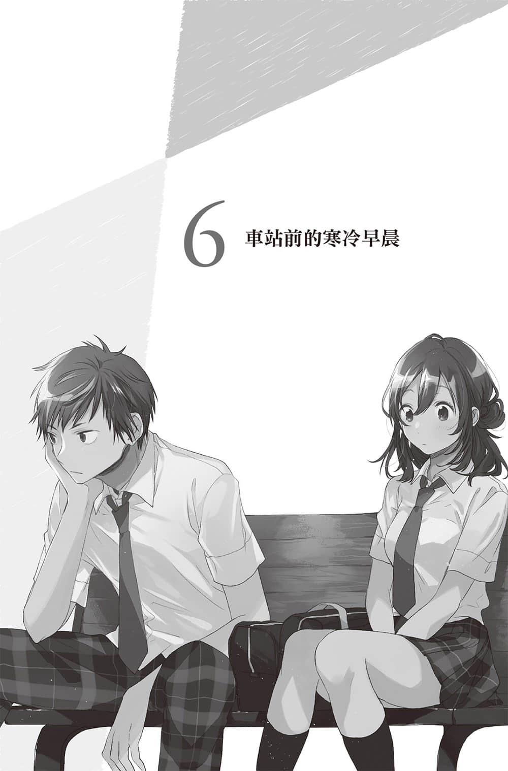 《弱角友崎同学》6.5 6 车站前的寒冷早晨插图（1）