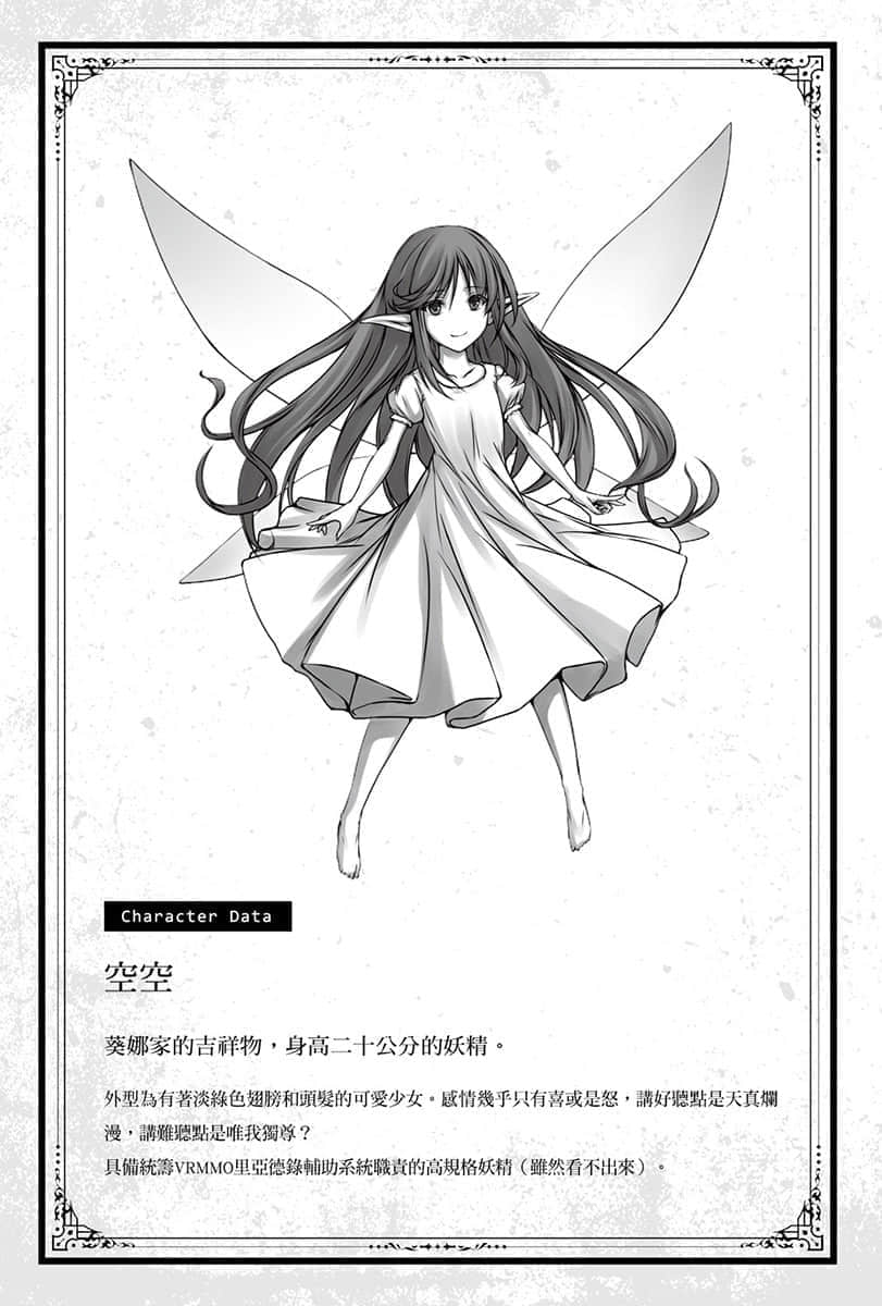 《里亚德录大地》6 登场人物介绍6插图（3）