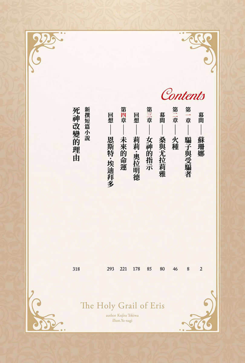 《厄里斯的聖盃》2 插圖（6）