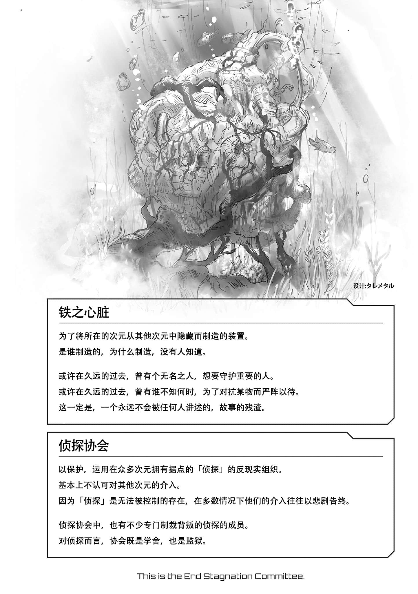 这里是终局停滞委员会。小说插图（61）