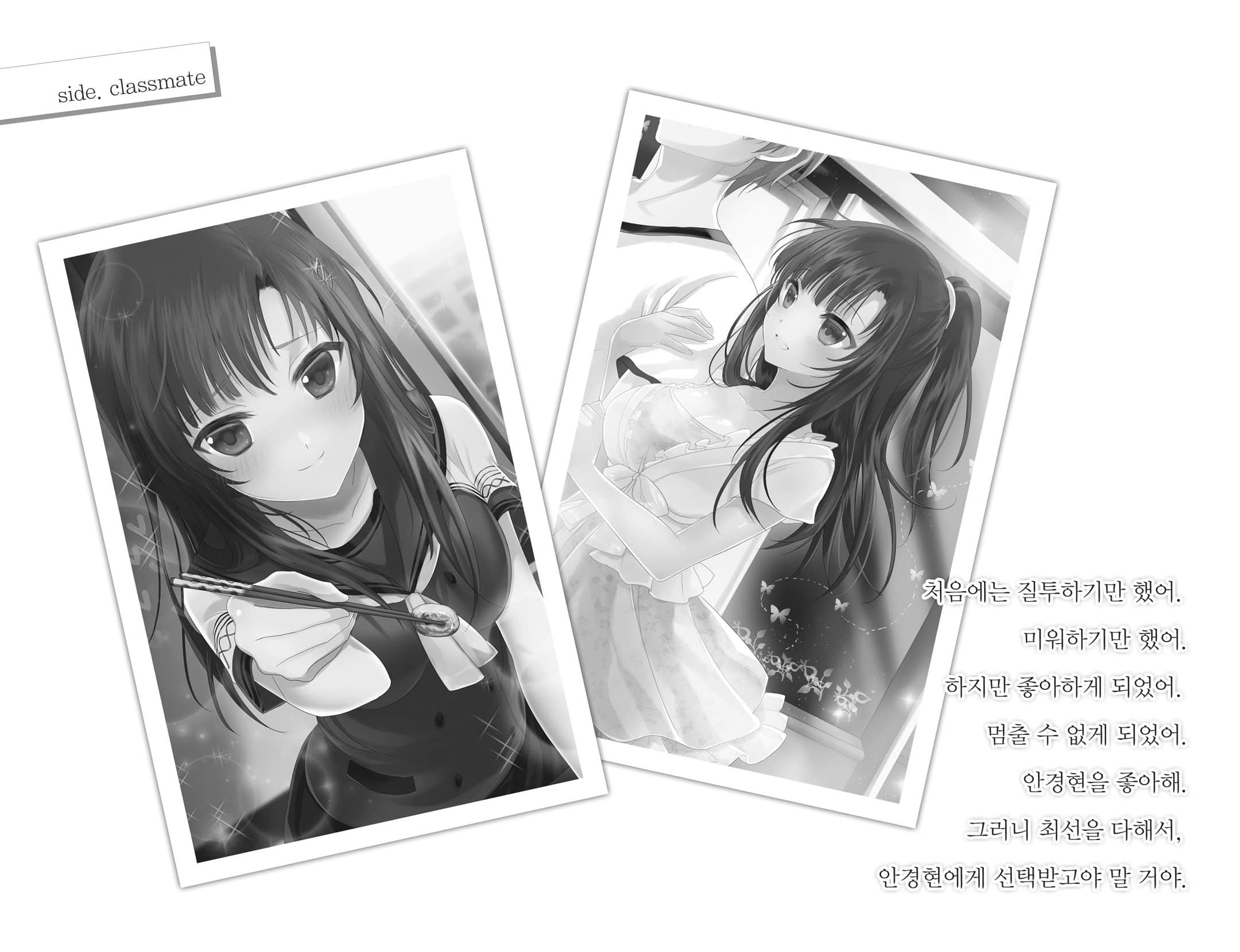 《我和她和她和她的不健全关系》7 side. classmate插图（1）