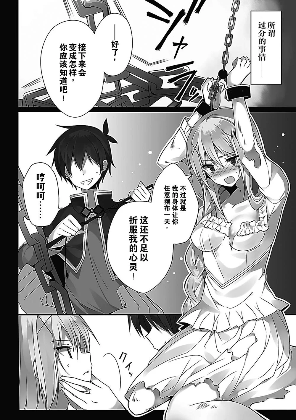 《为美好的世界献上祝福！》3 你被召唤咯，达克妮丝小姐。 插图（18）