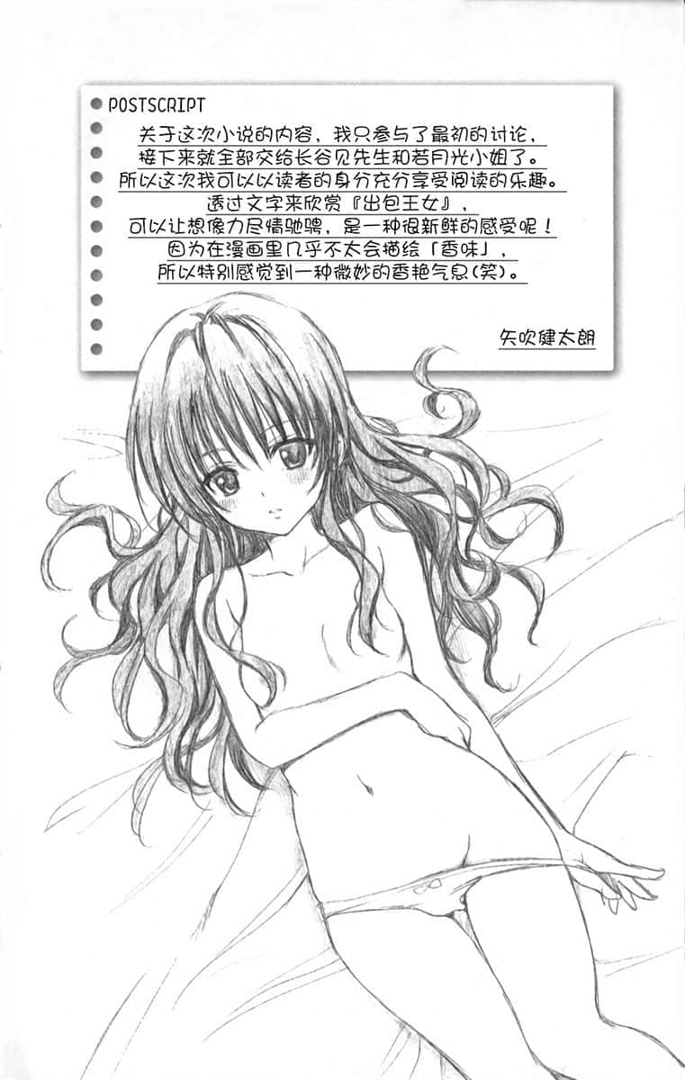 《To Love 出包王女》全一册 插图（23）