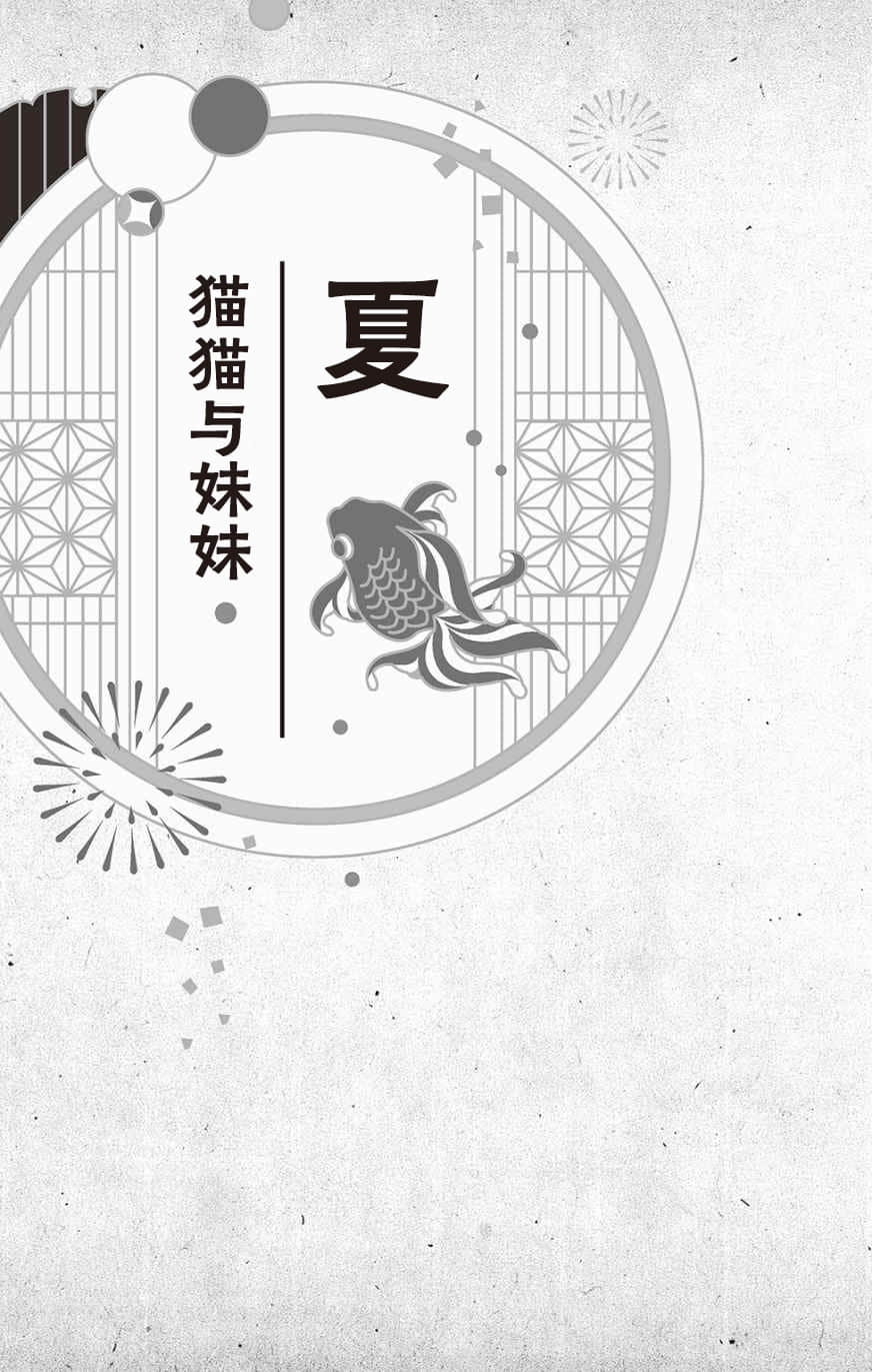 《大正處女御伽話 一起走過春夏秋冬》全一卷 插圖(10)