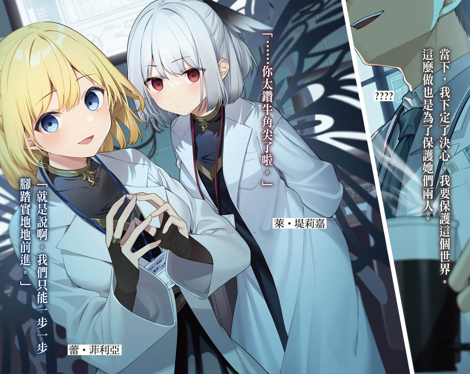 《不正经的魔术讲师与禁忌教典》22 插图（3）
