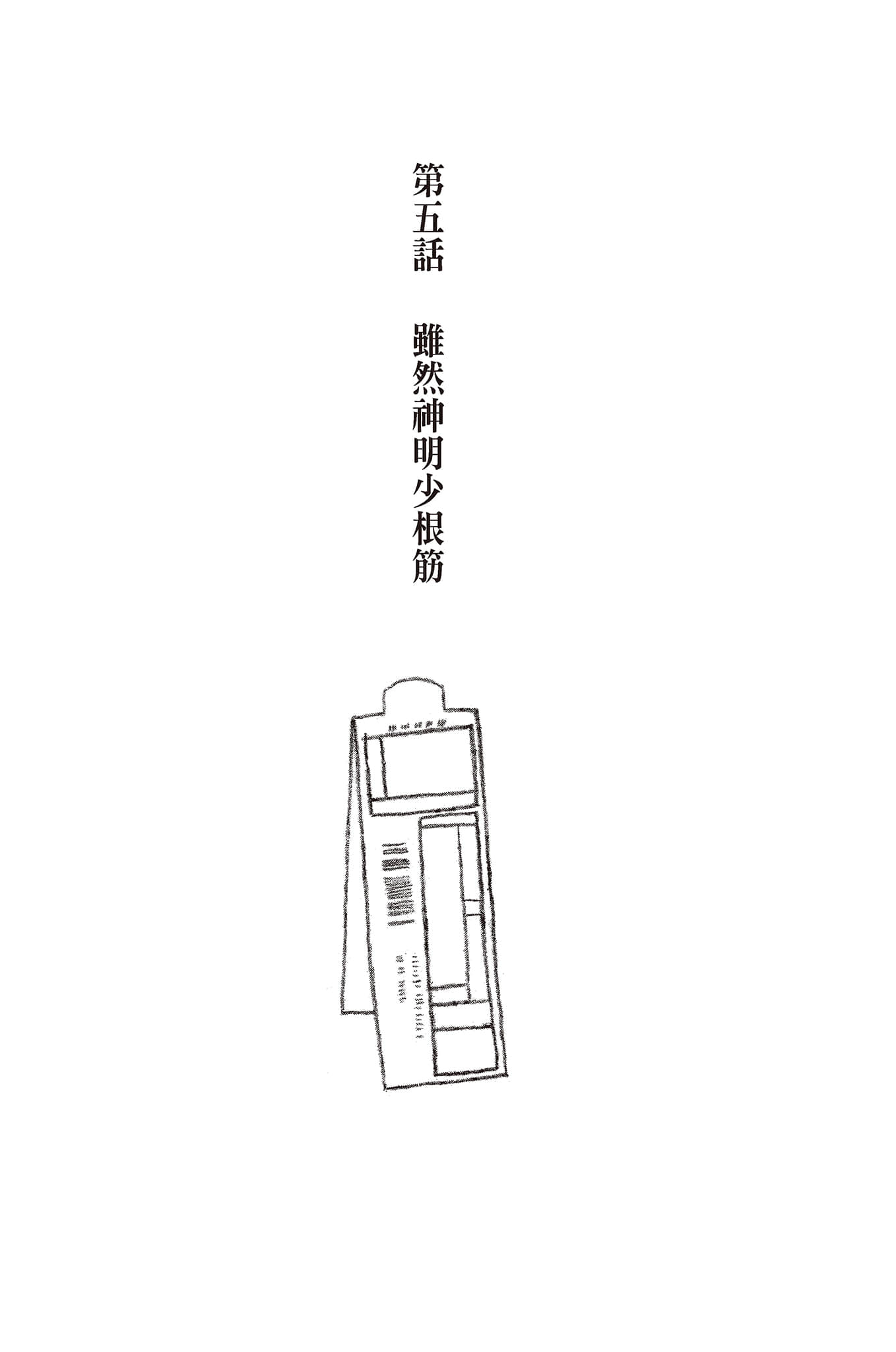《虽然店长少根筋》1 作品相关插图（8）