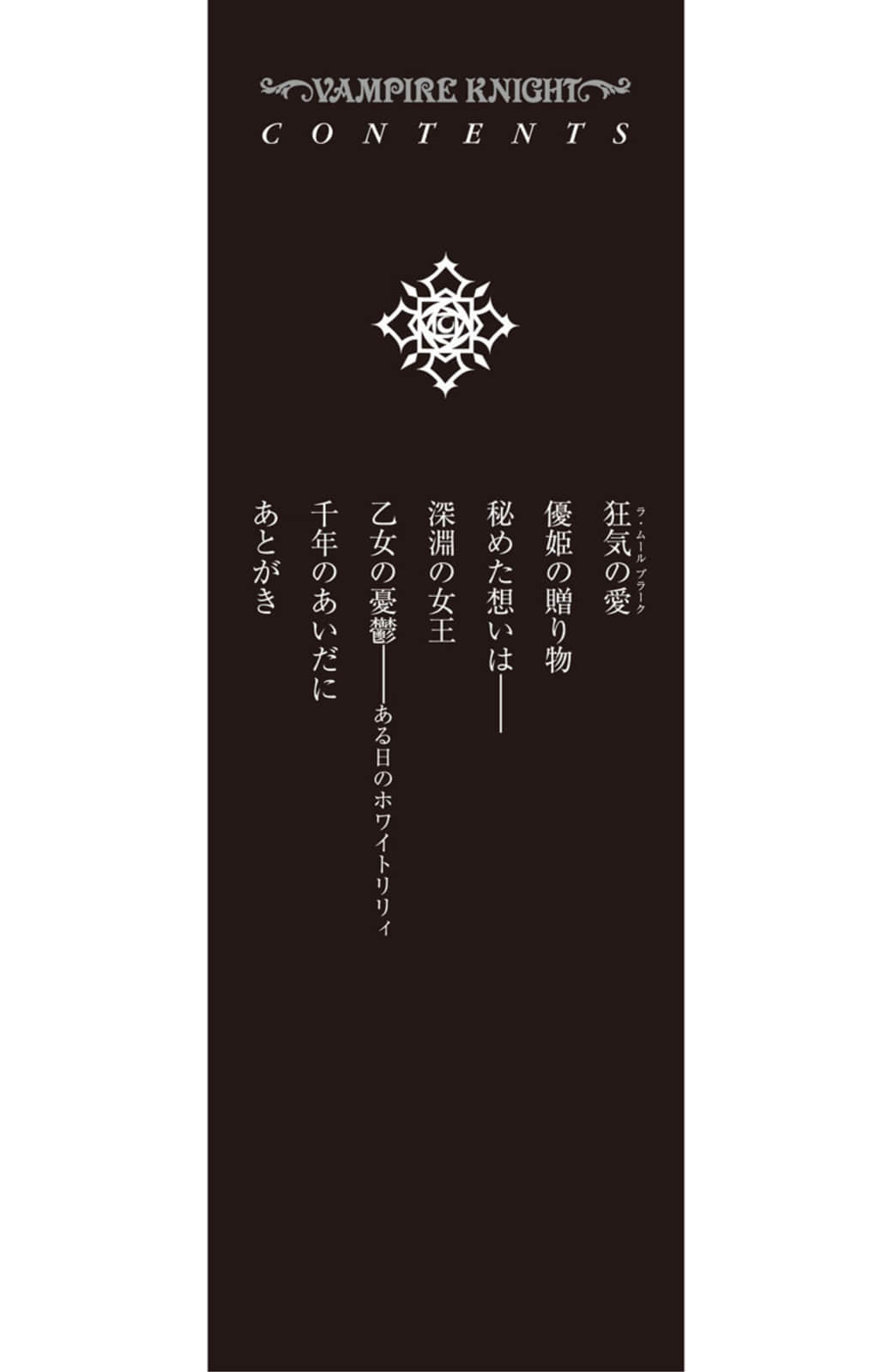 《吸血鬼骑士官方小说》煌银之梦 作品相关插图（7）