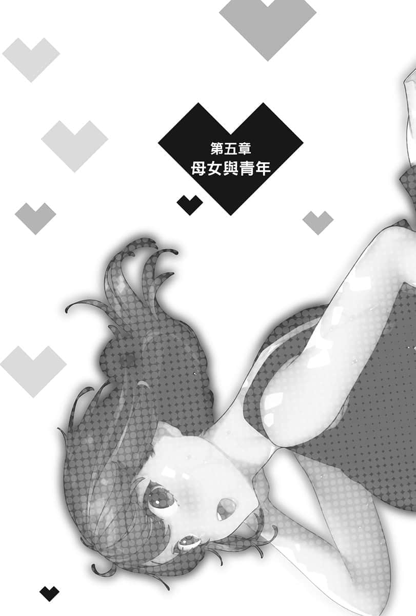 《你喜欢的不是女儿而是我!?》3 插图（15）