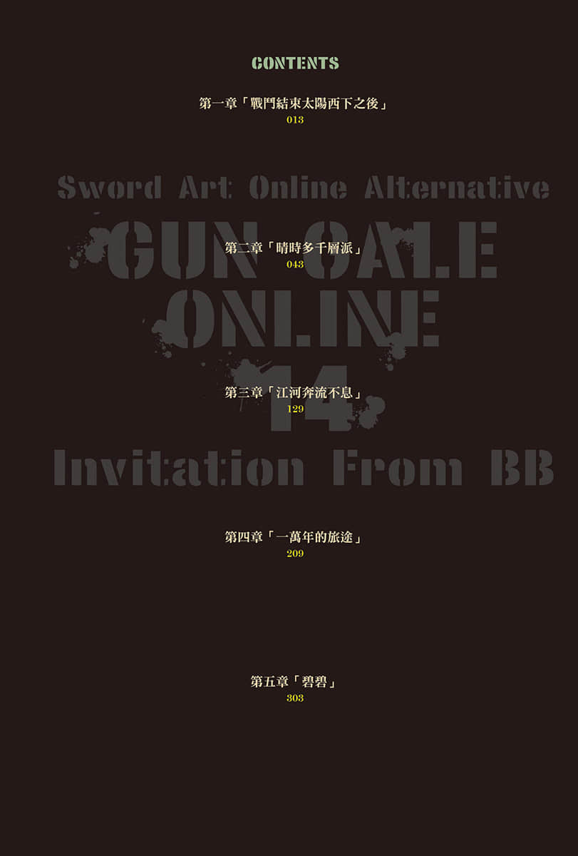 刀剑神域外传 Gun Gale Online小说插图（221）