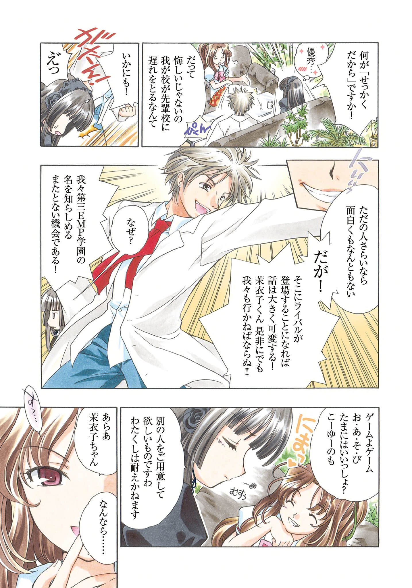 《逃离学校!》4 Final Destination 卷首漫画插图（3）