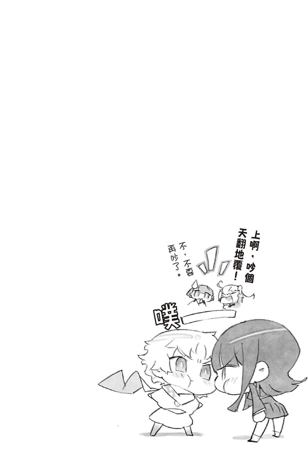 Fate/Requiem小说插图（30）