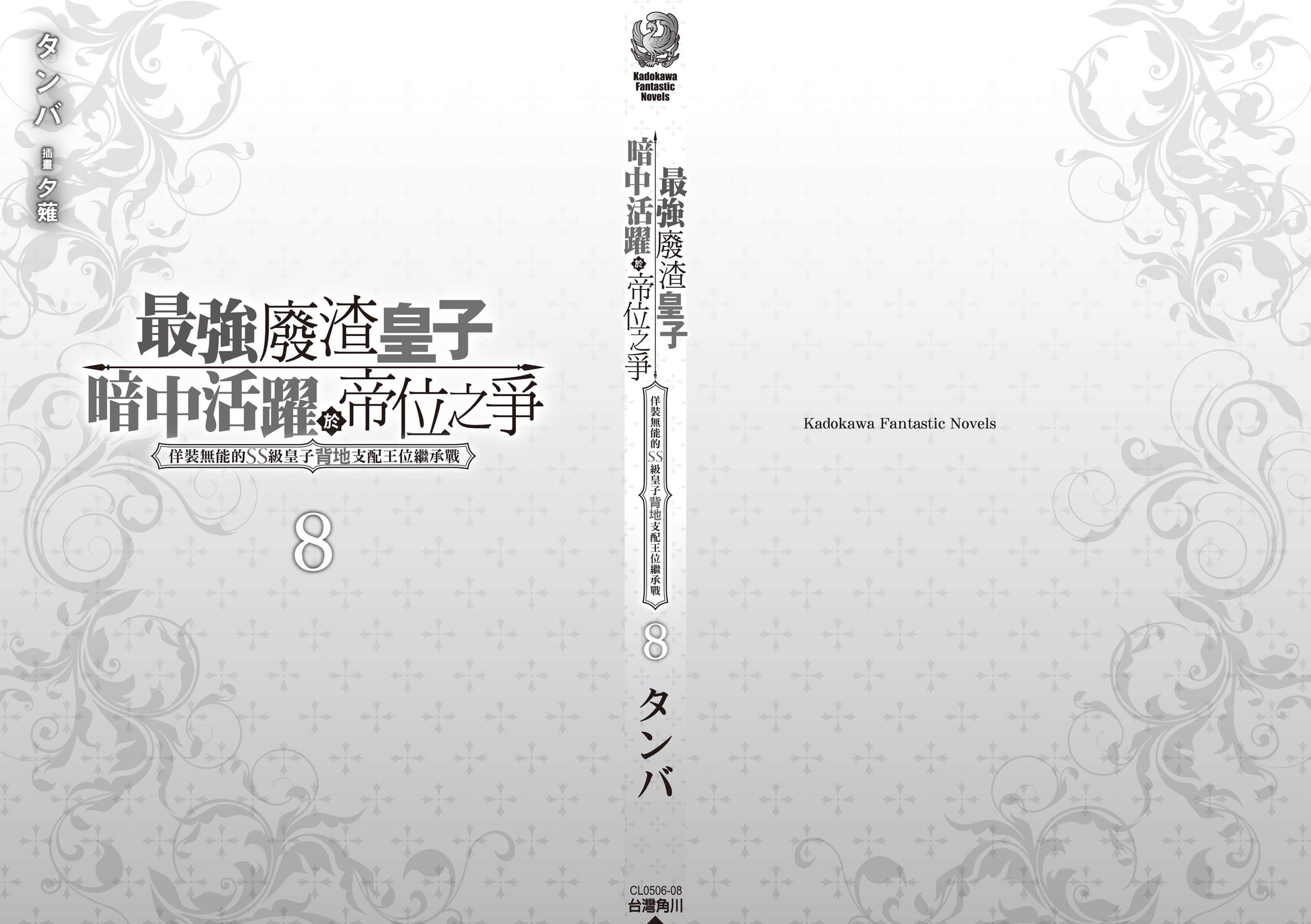 最強廢渣皇子暗中活躍於帝位之爭小說插圖（96）