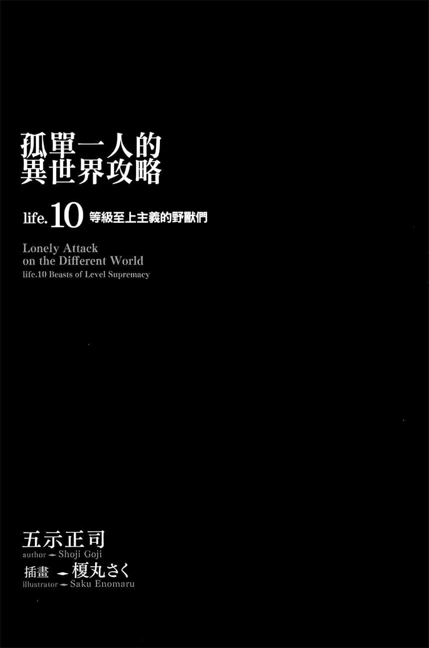 孤单一人的异世界攻略小说插图（176）