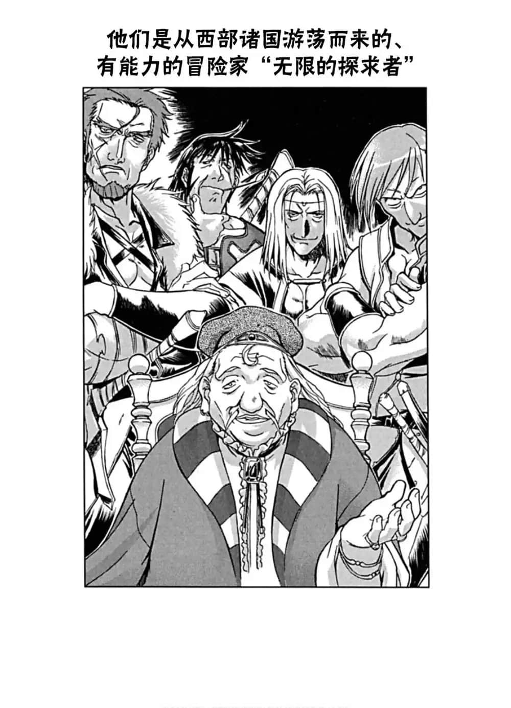 《魔法战士李维》前传 第〇卷 插图（17）
