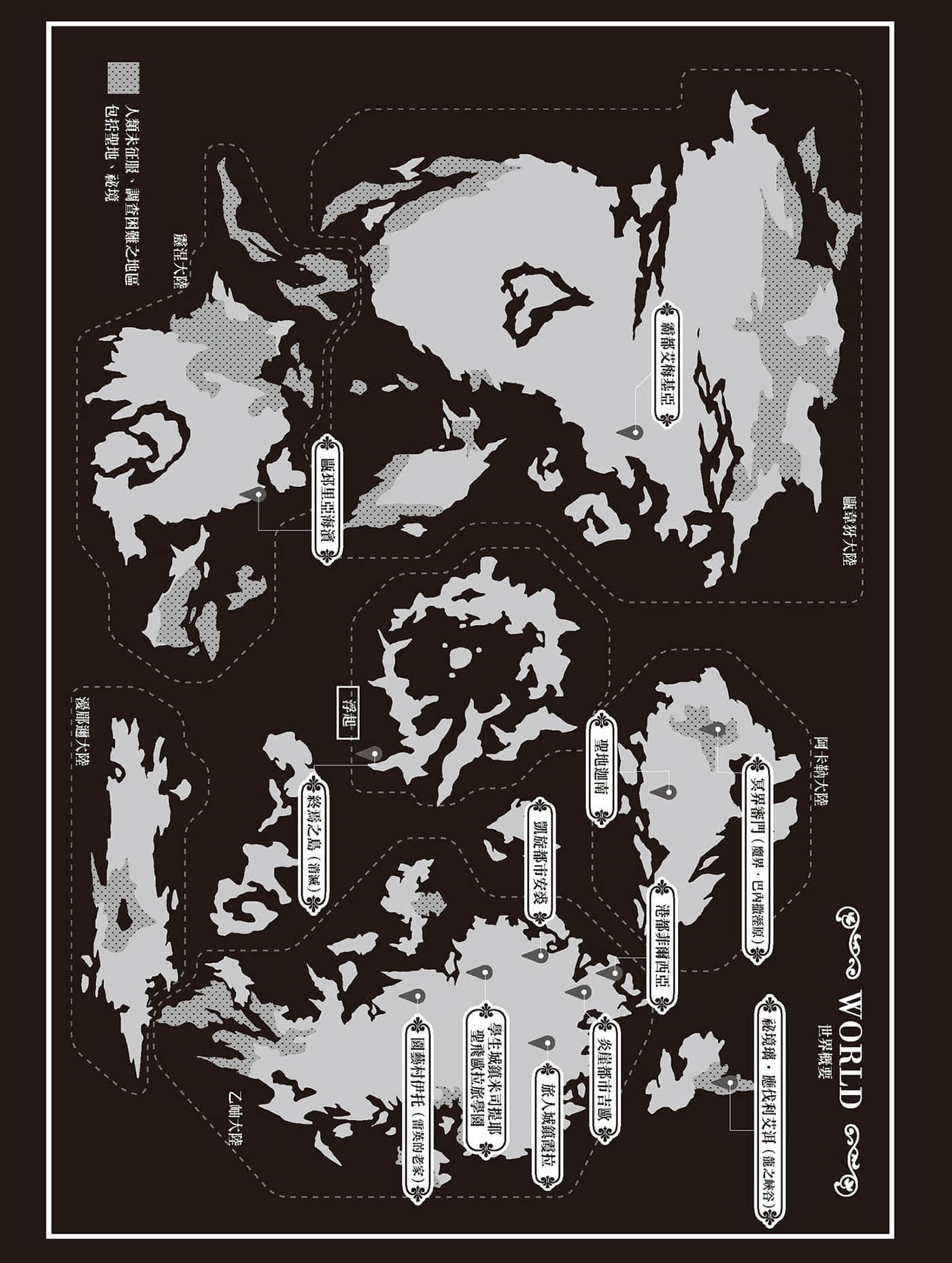 《世界末日的世界录》7 神话暴君 插图（22）