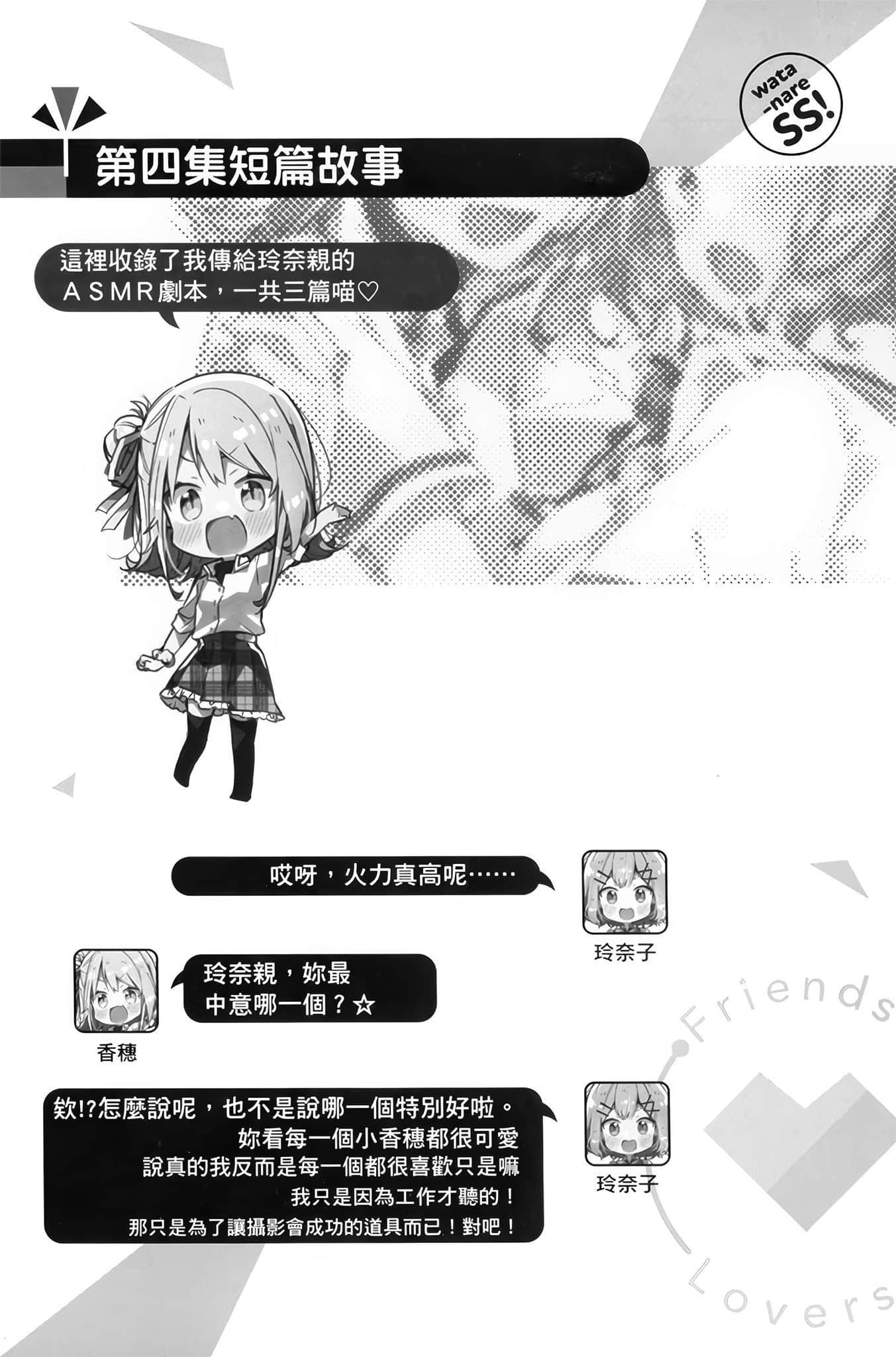 《我们不可能成为恋人！绝对不行。 (※似乎可行？)》我们不可能成为恋人！绝对不行。 (※似乎可行？) SS集 作品相关插图（11）