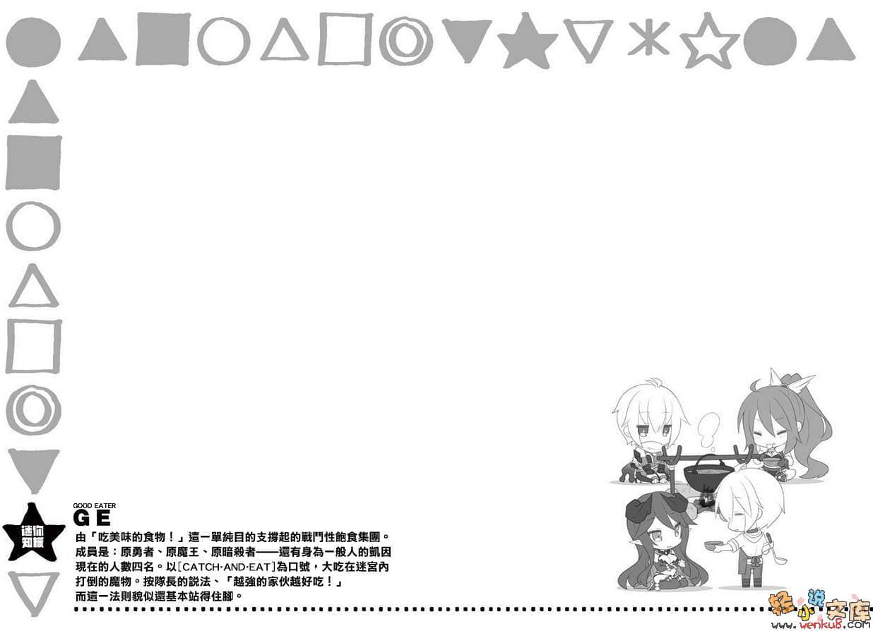《GE GoodEater》1 插图（9）