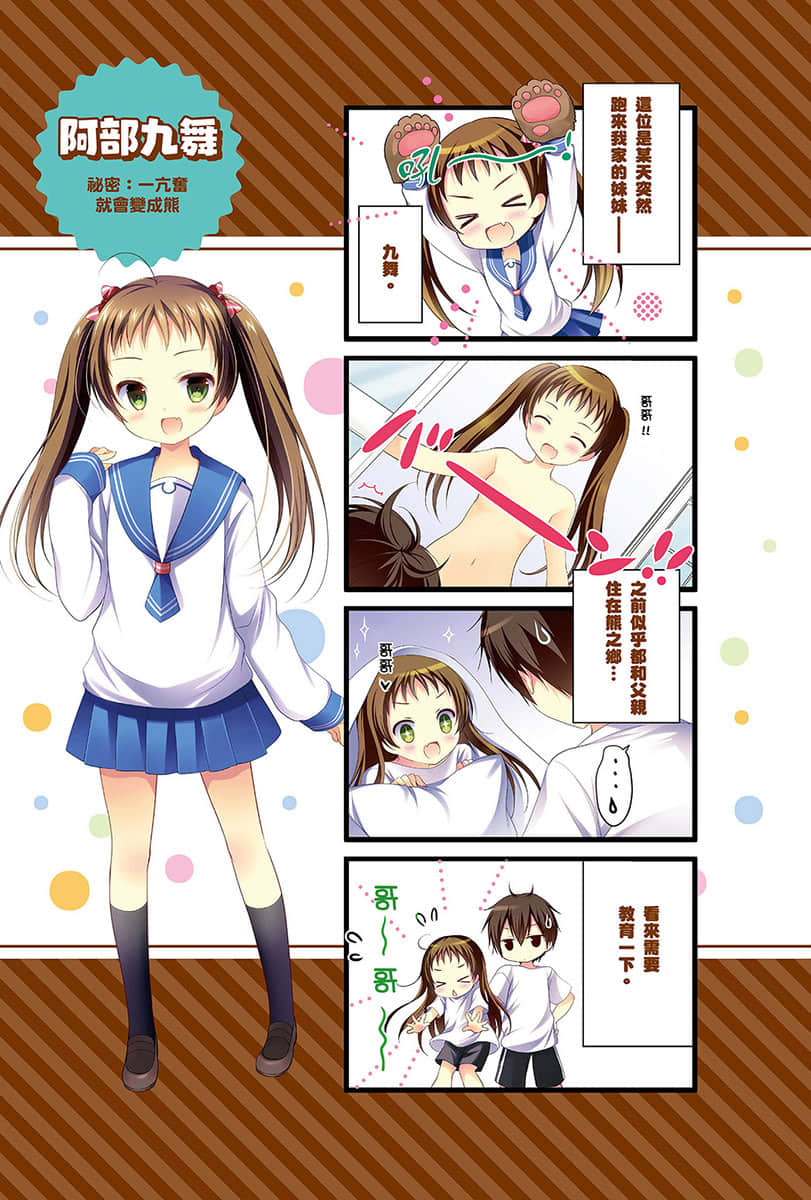 《渣熊出没!蜜糖女孩请注意!》2 插图(4)