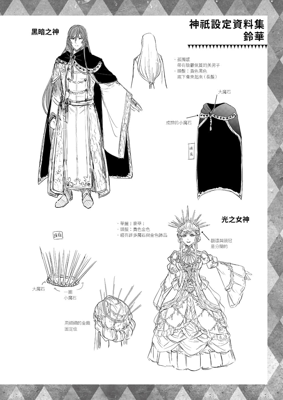 《小书痴的下克上FANBOOK》4 铃华 神祇设定资料集插图（1）