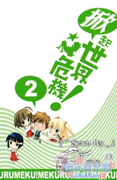 《掀起世界危机》2 插图（2）