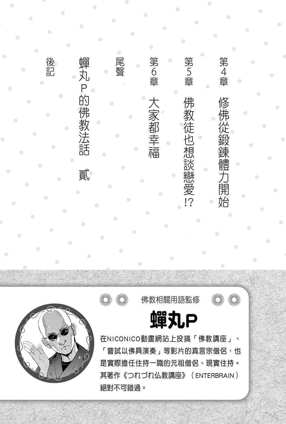 《欢迎光临佛教学校》1 插图（6）