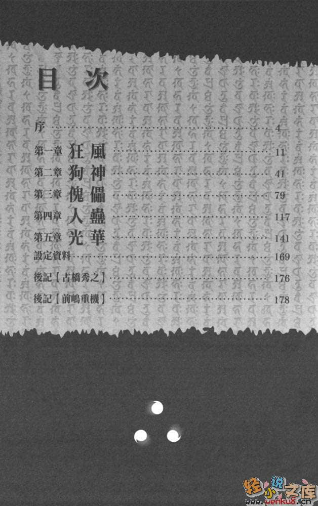 虫忍—MUSHININ—小说插图（24）