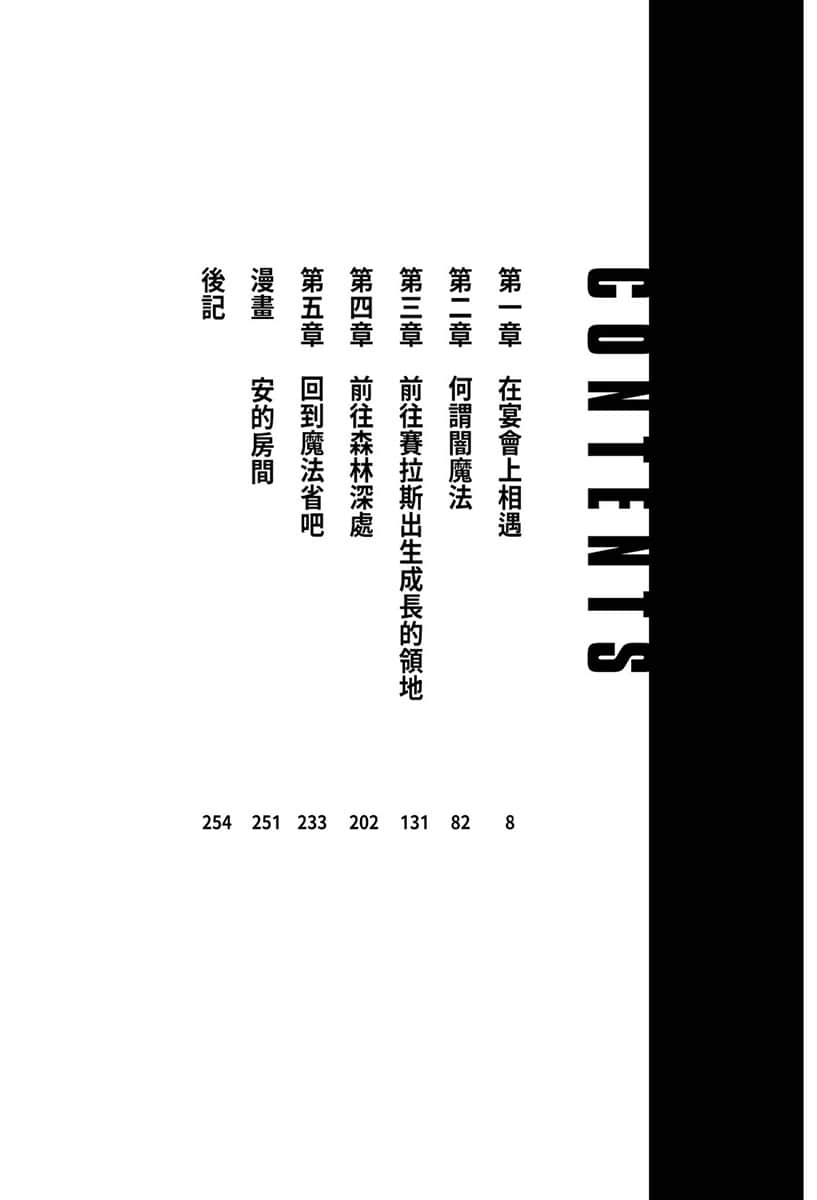 转生成女性向游戏只有毁灭END的坏人大小姐小说插图（210）