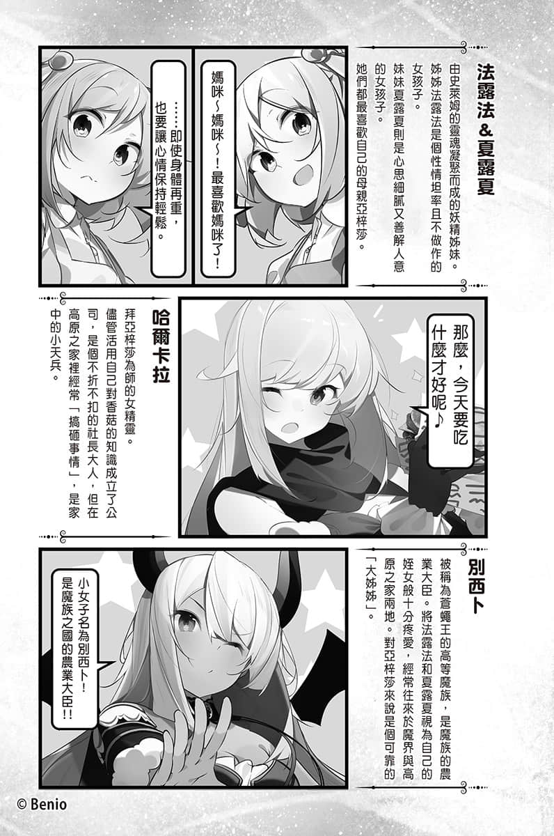 《持续狩猎史莱姆三百年，不知不觉就练到LV MAX》16 人物档案和设定插图（2）