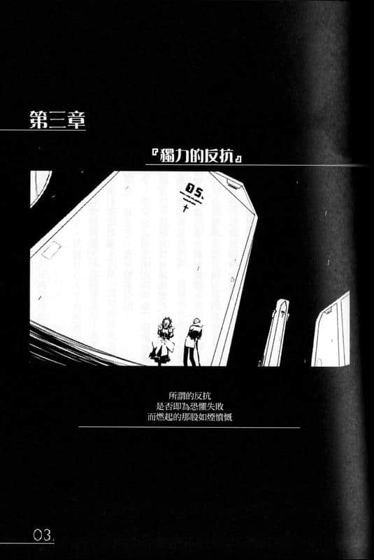 《AHEAD Series 终焉的年代记》5【上】 第三章『独力的反抗』插图(1)
