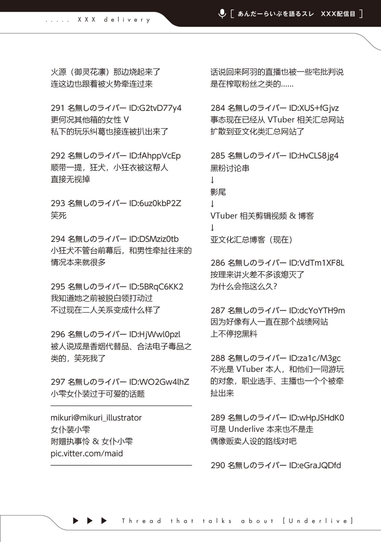 快30歲才轉職成爲VTuber的故事。小說插圖（643）