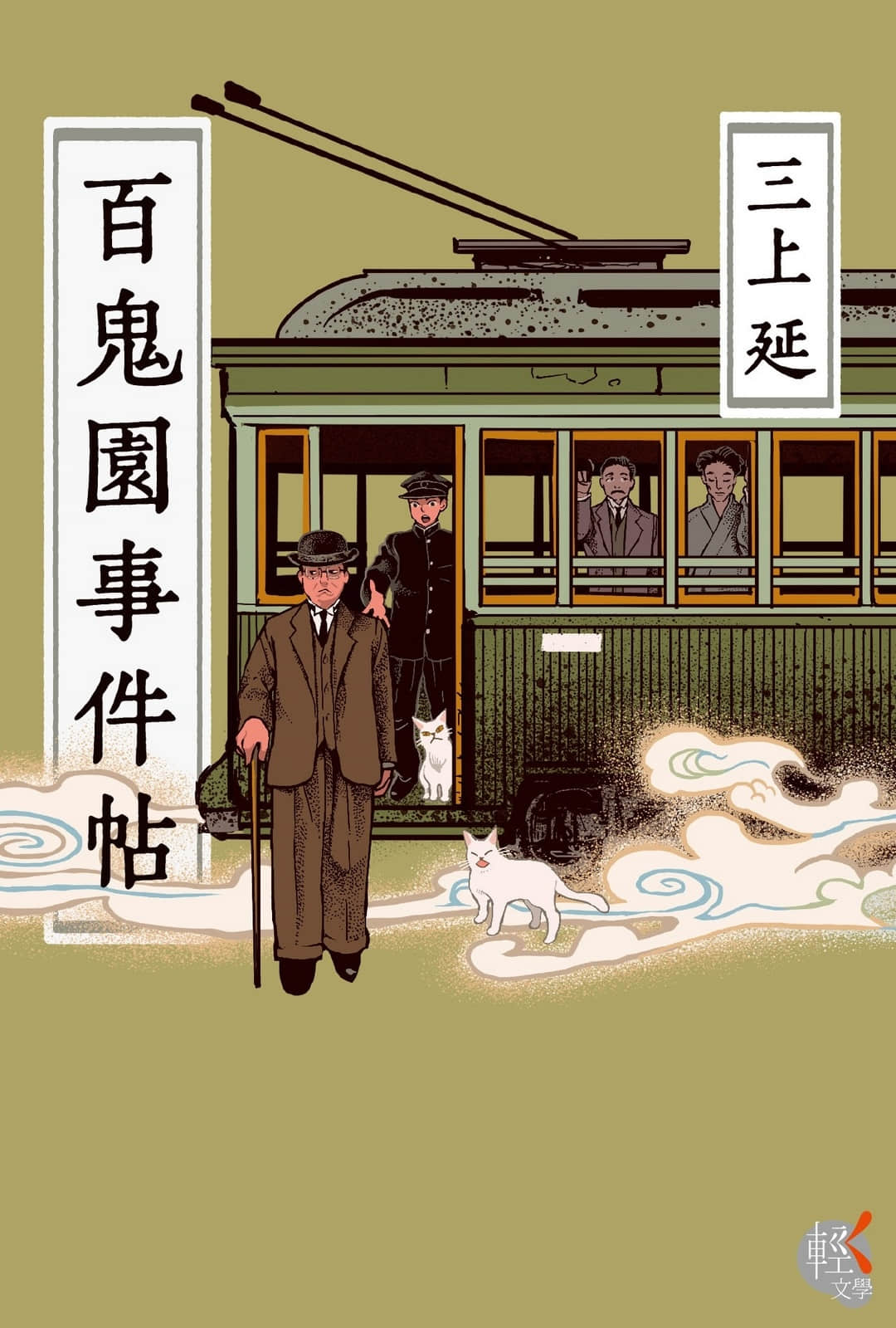《百鬼园事件帖》单行本 (台版) 作品相关插图（1）