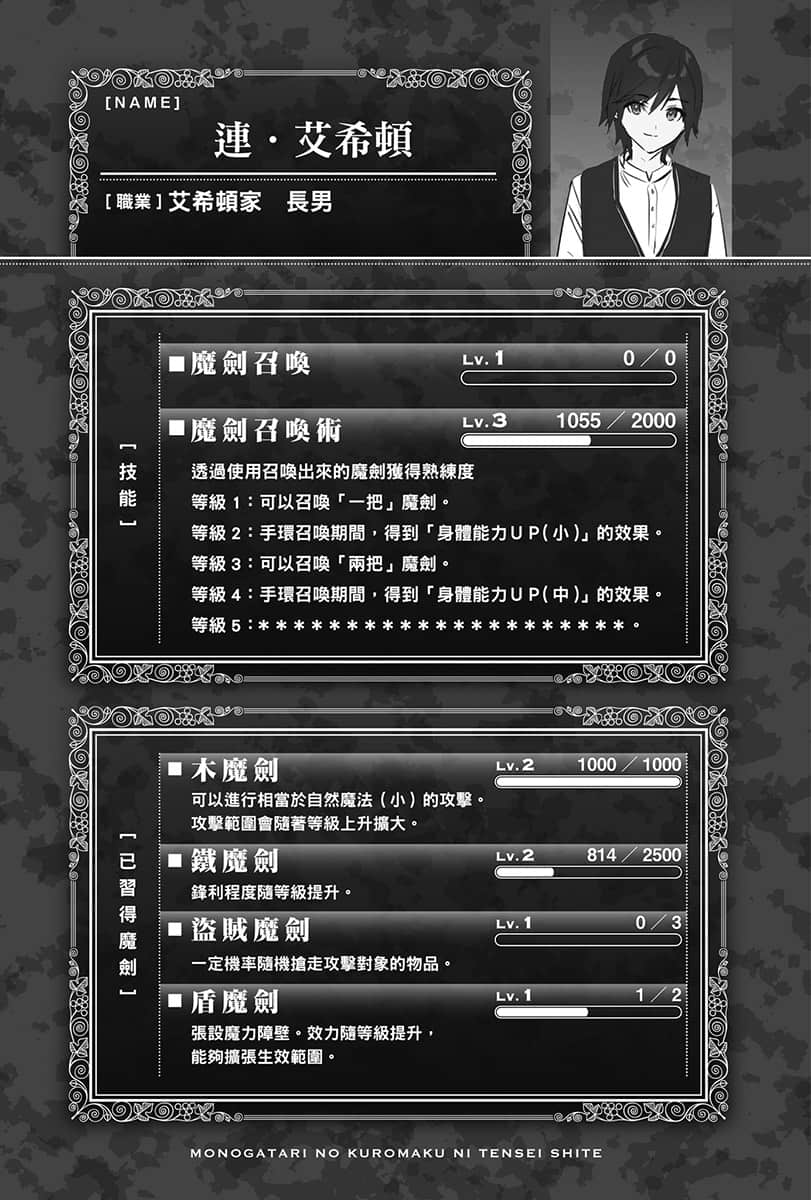 《转生为故事的黑幕 ～以进化魔剑和游戏知识傲视群伦～》2 插图（8）