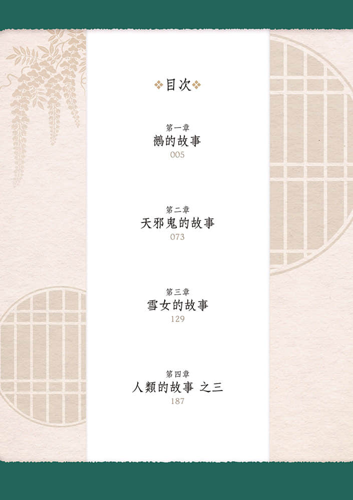巷弄间的妖怪们 绫栉小巷加纳裱褙店小说插图（7）