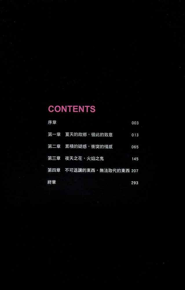 《RIGHT×LIGHT》7 饥渴的血鬼与夏夜的火花 插图（4）