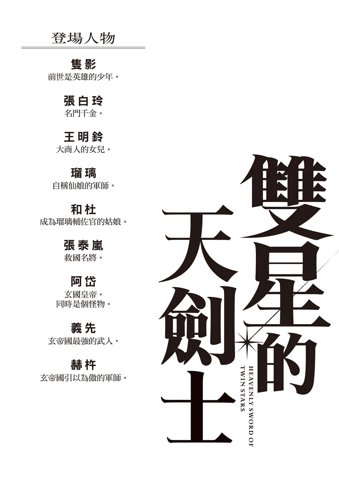 双星的天剑士小说插图（49）