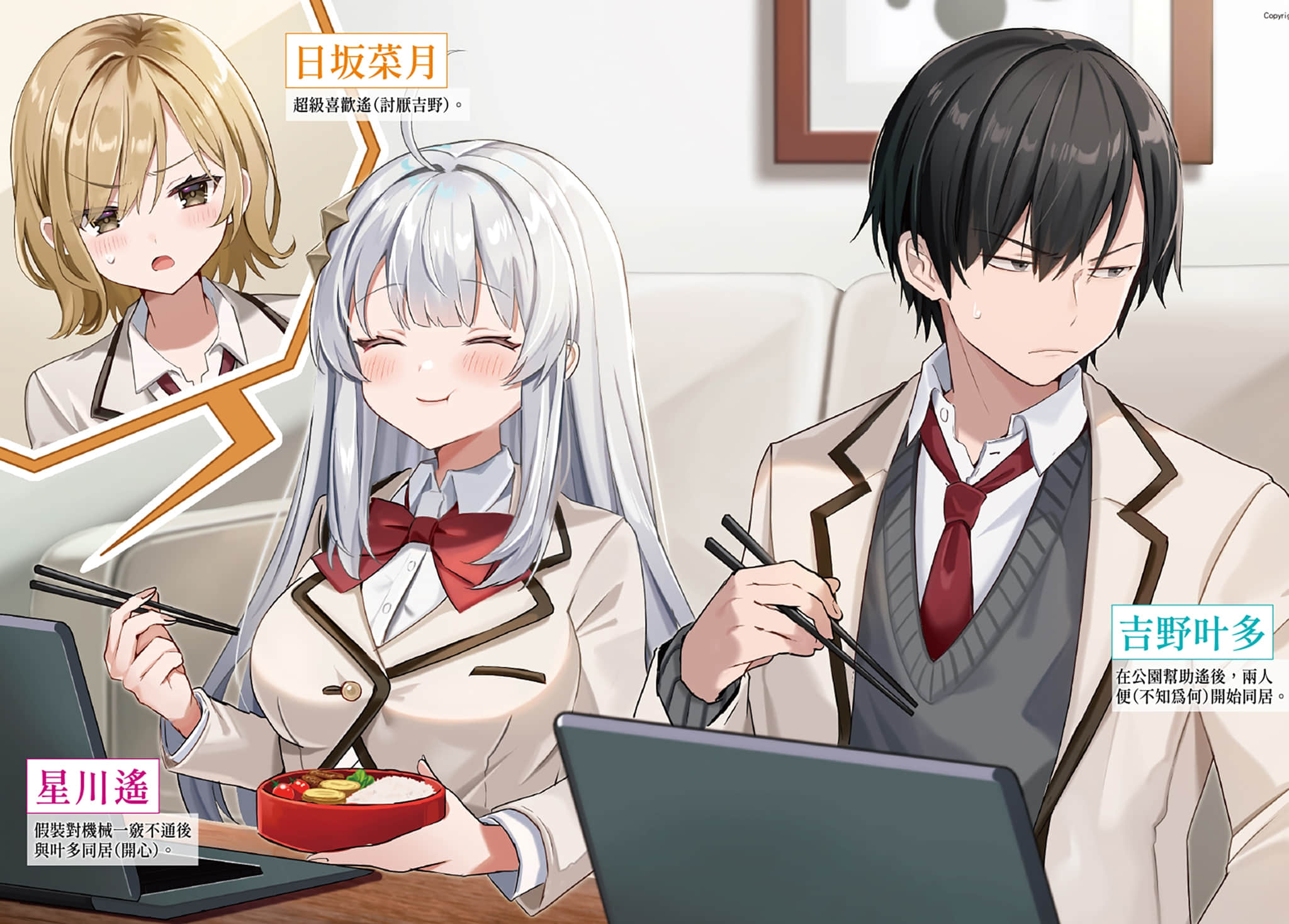 《开始远距教学后，我跟班上第一美少女同居了》1 插图（4）