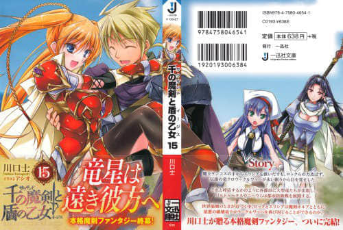 《千之魔剑与盾之少女》15 插图（1）